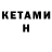 Кетамин VHQ Bumirang131